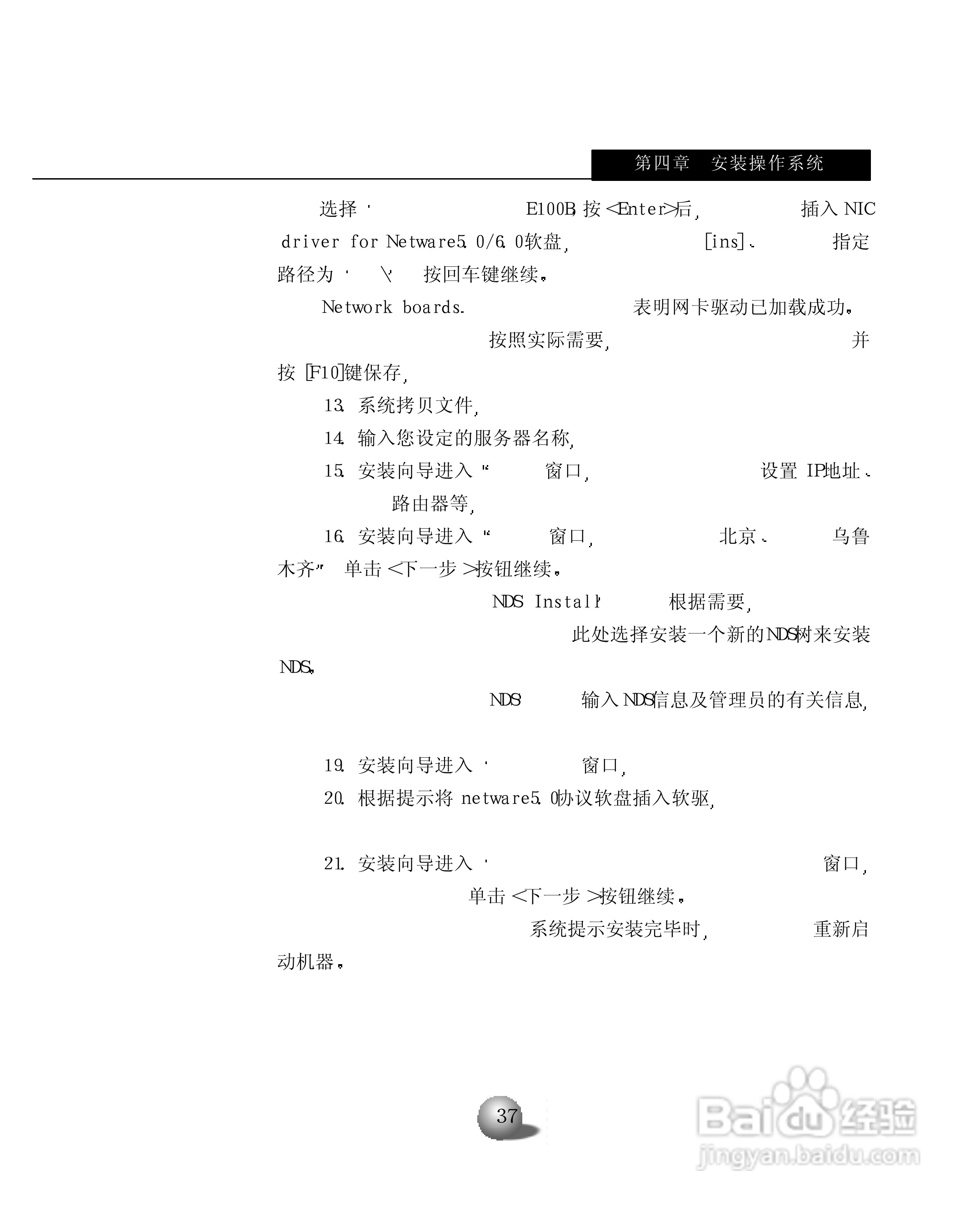浪潮英信服务器NL220用户手册说明书:[5]