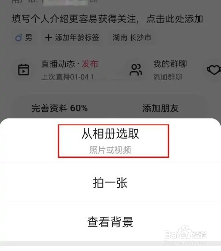 快手动态背景图怎么设置?