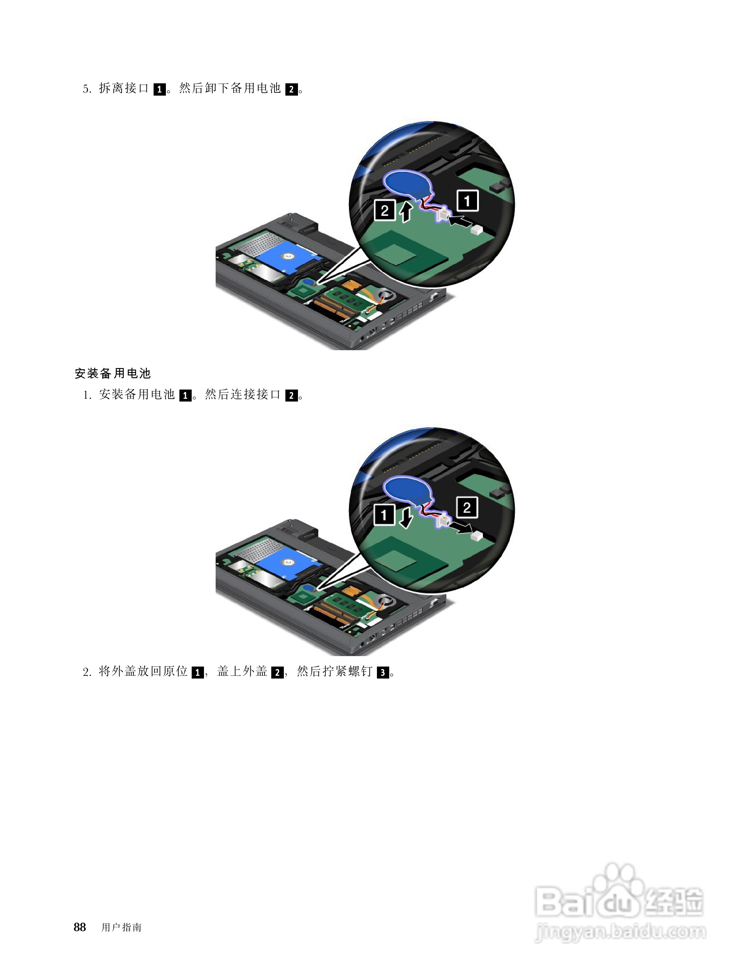 IBM(ThinkPad)X121e笔记本电脑使用说明书:[11]