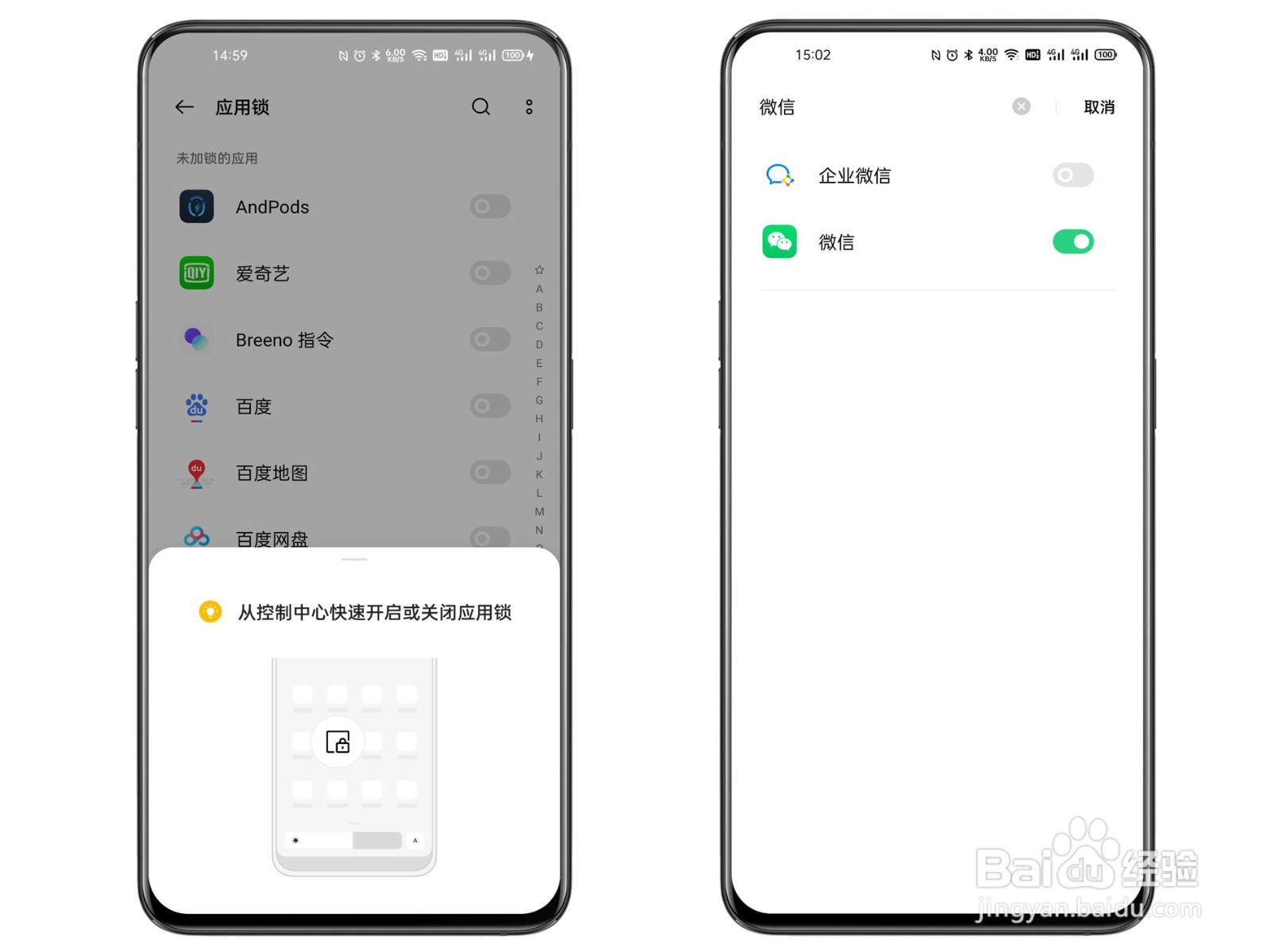 OPPO Find X3如何给应用加密，为APP设置密码?
