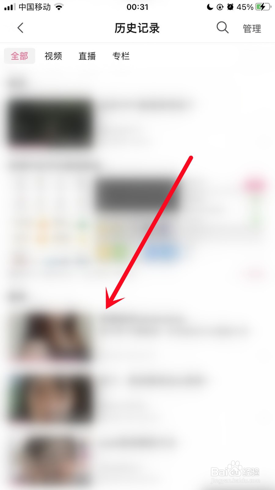 b站历史记录怎么查看？