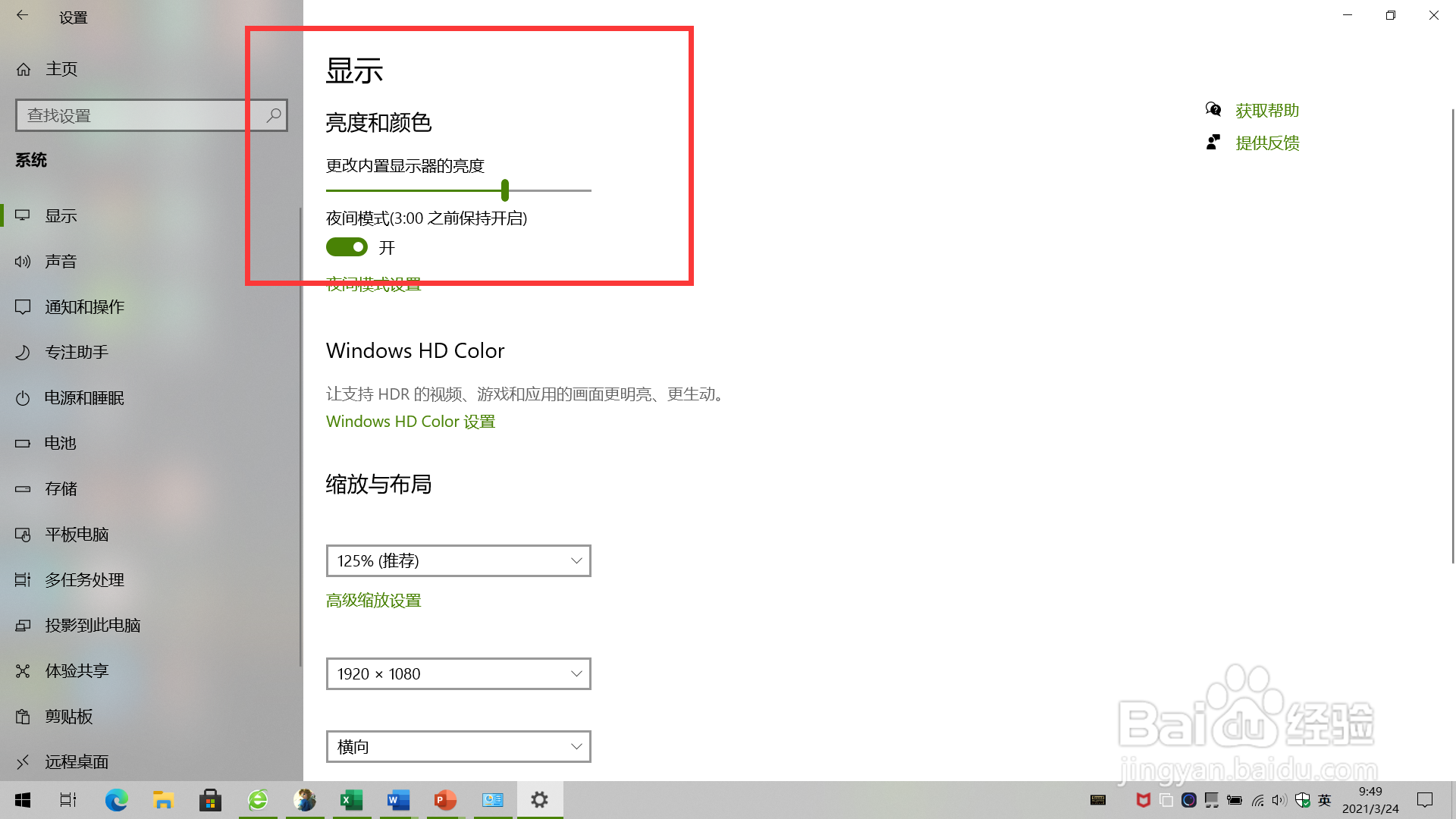 win10屏幕泛黄怎么解决