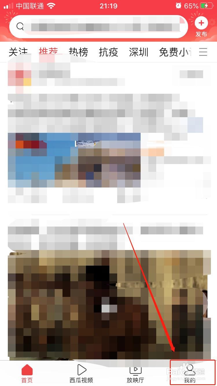 今日头条如何开启订阅提醒