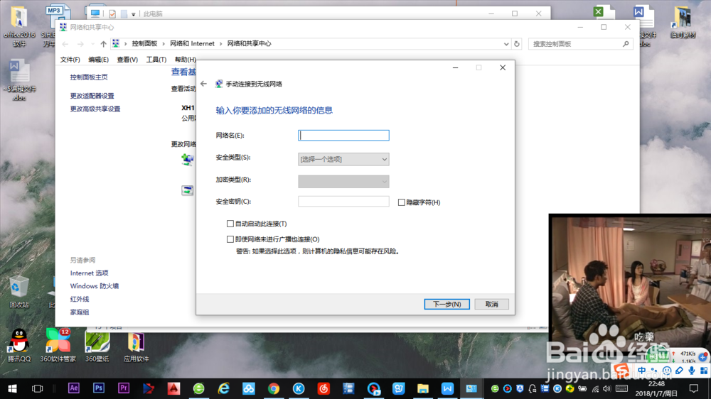 如何在win10中链接隐藏的网络