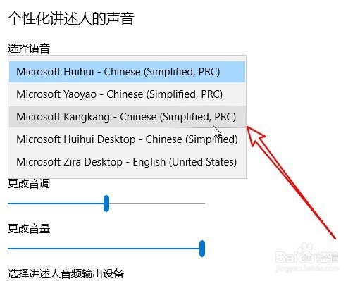 Win10系统怎么样修改讲述人的语音、语速、音量
