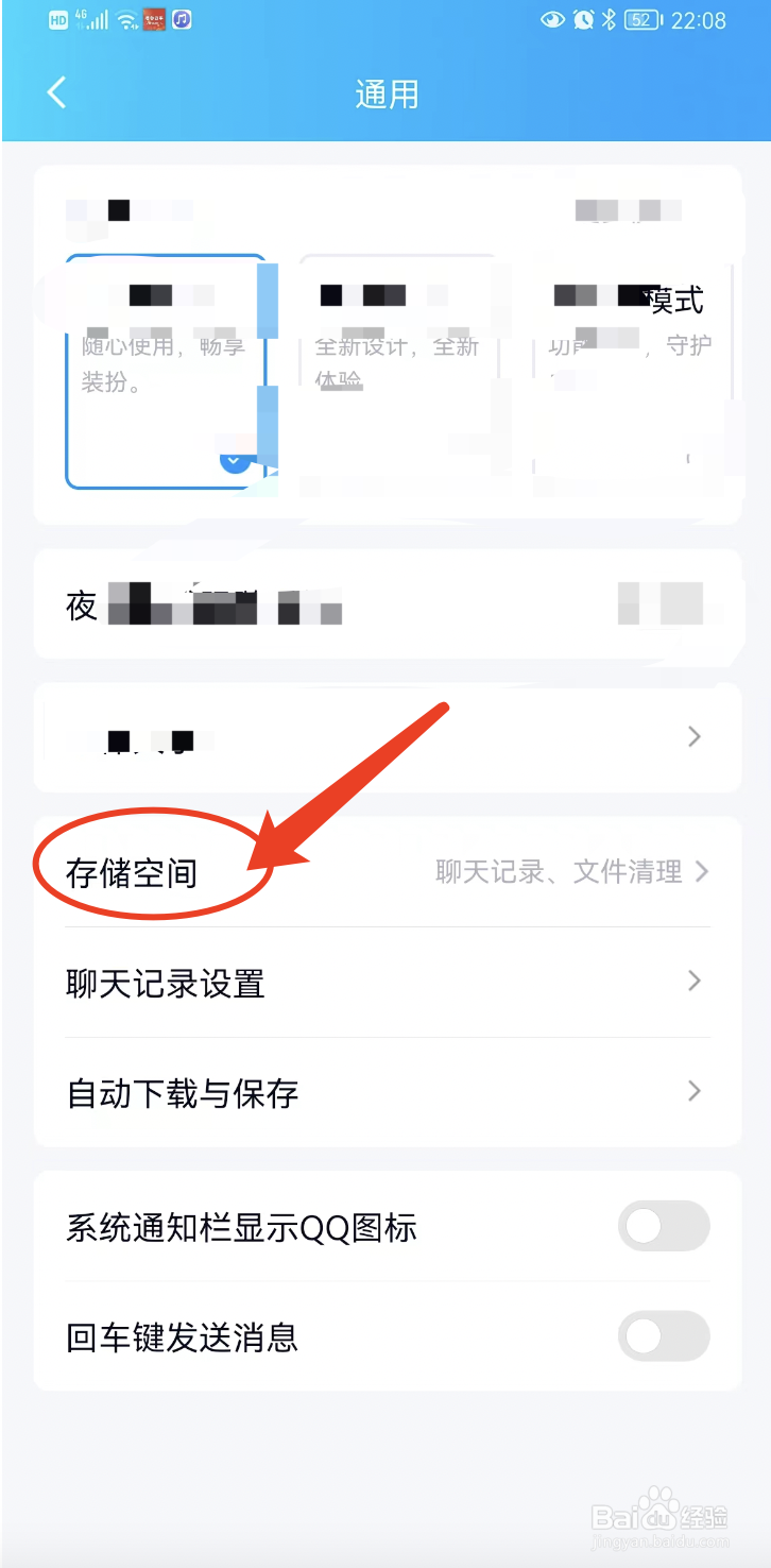 如何查看QQ的缓存并删除缓存？
