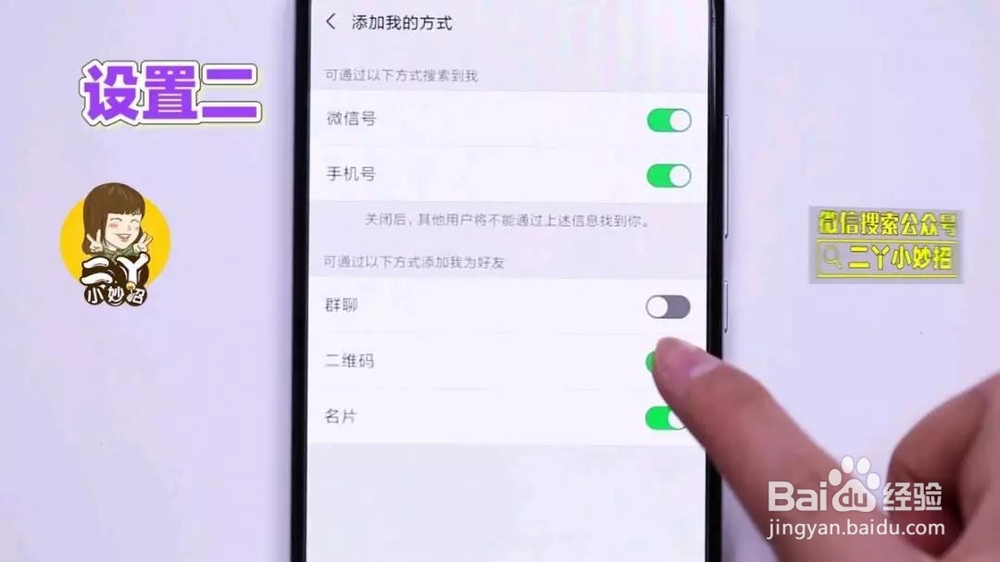 微信隐私设置小妙招