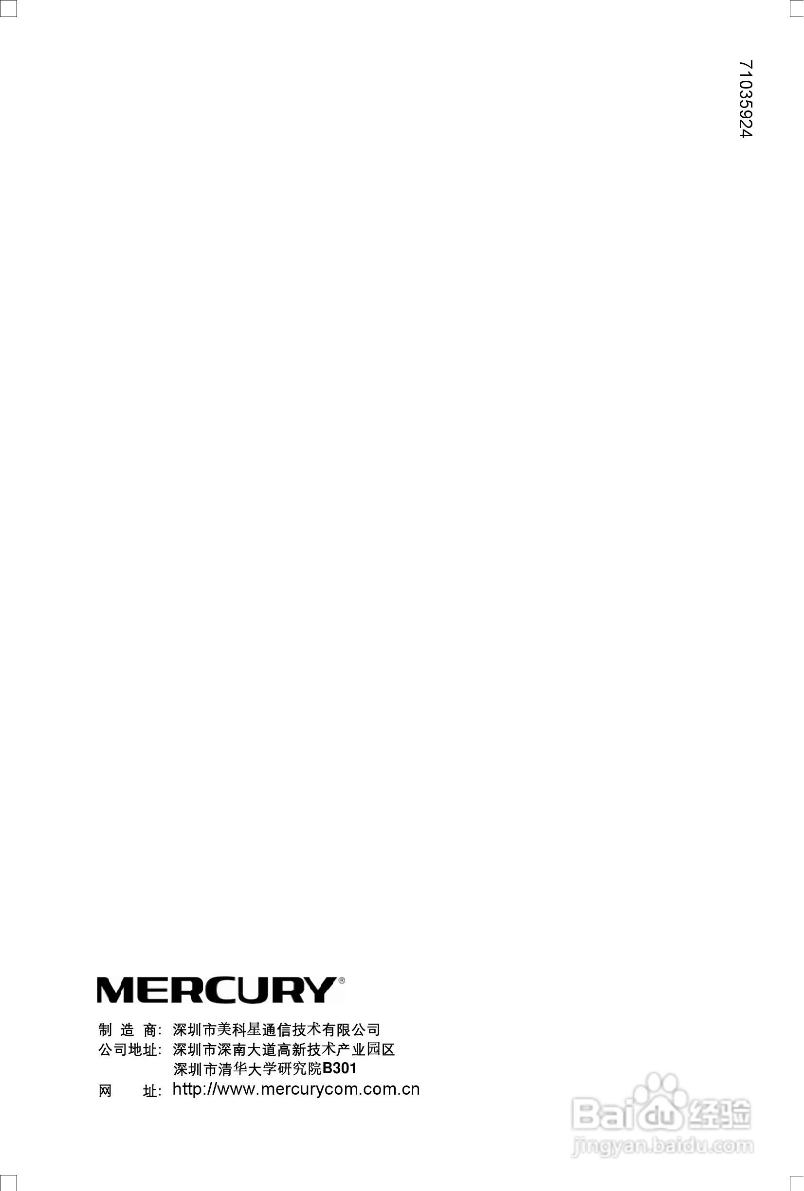 水星网络MR816型多端口企业宽带路由器详细配置指南说:[1]