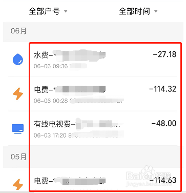支付宝怎么查看水电费缴费记录