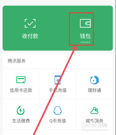 微信怎么看一年的总账单