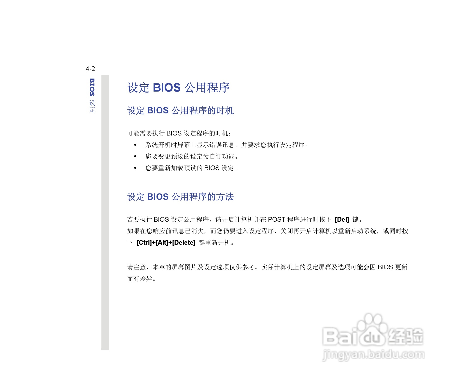 微星MSI GE603笔记本电脑使用说明书:[9]