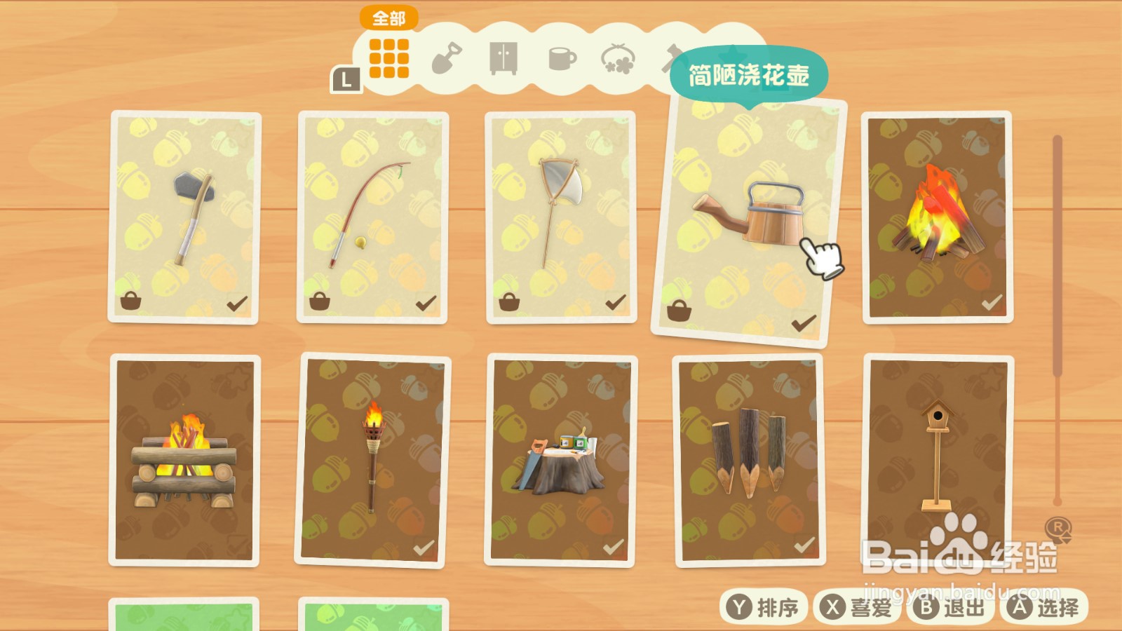 动物森友会怎么浇花