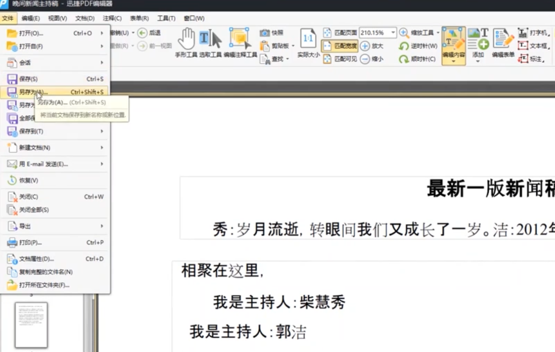 pdf编辑工具怎么用