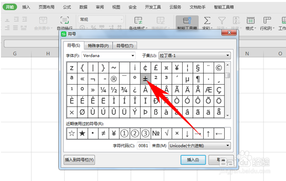 如何在Excel中添加正负号