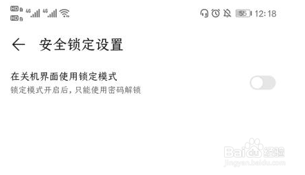 安全锁解除