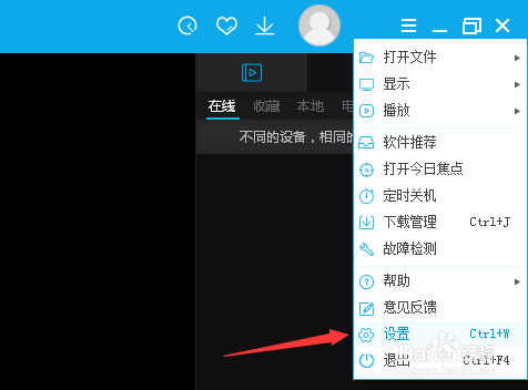 PPTV播放器怎么开启pp视频多屏互动功能