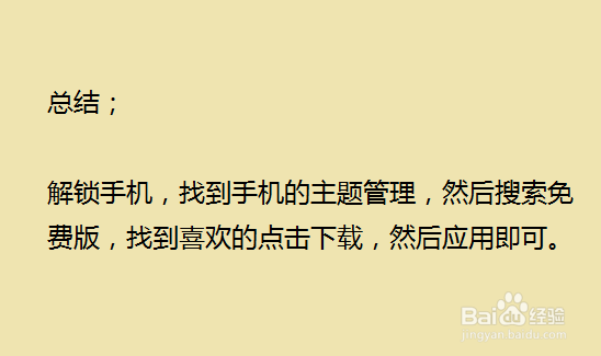 红米K30 PRO怎么更换免费壁纸