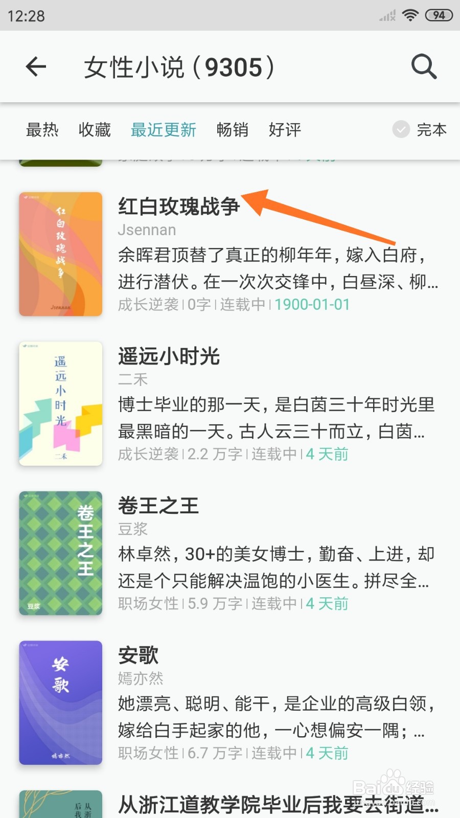 豆瓣阅读中怎么查看红白玫瑰战争