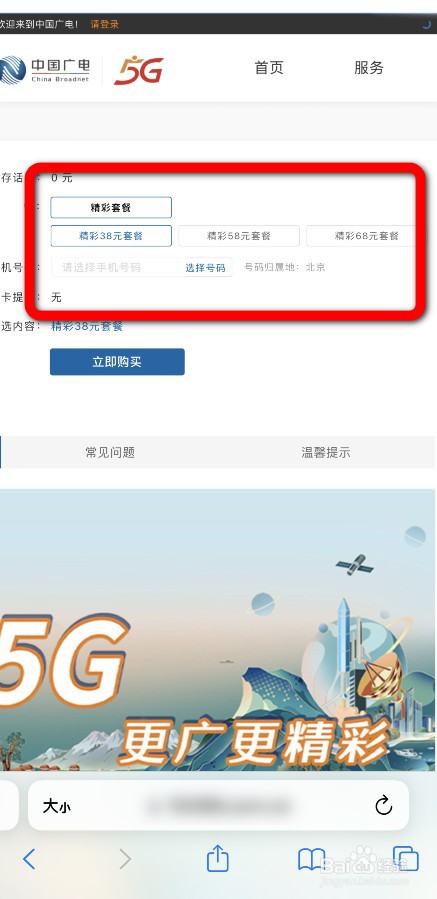 中国广电套餐价位有哪些