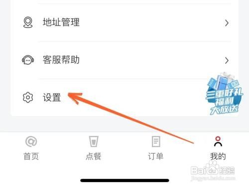 库迪咖啡APP里面的推送通知如何关掉？