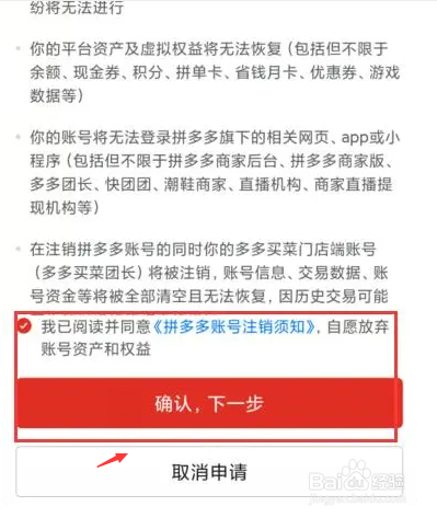 拼多多怎么注销账号