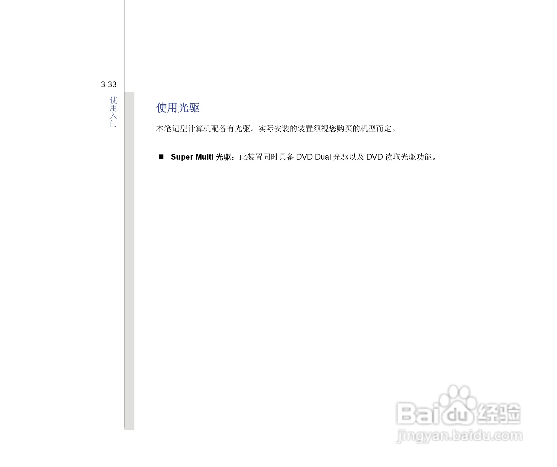 微星MSI FX600笔记本电脑使用说明书:[8]