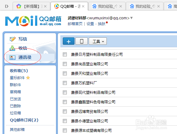 微信怎么批量加好友(网络营销之微信篇①)
