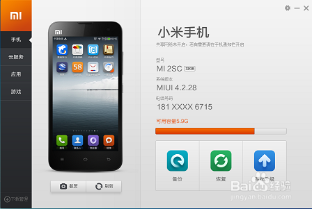 小米手机快速截屏