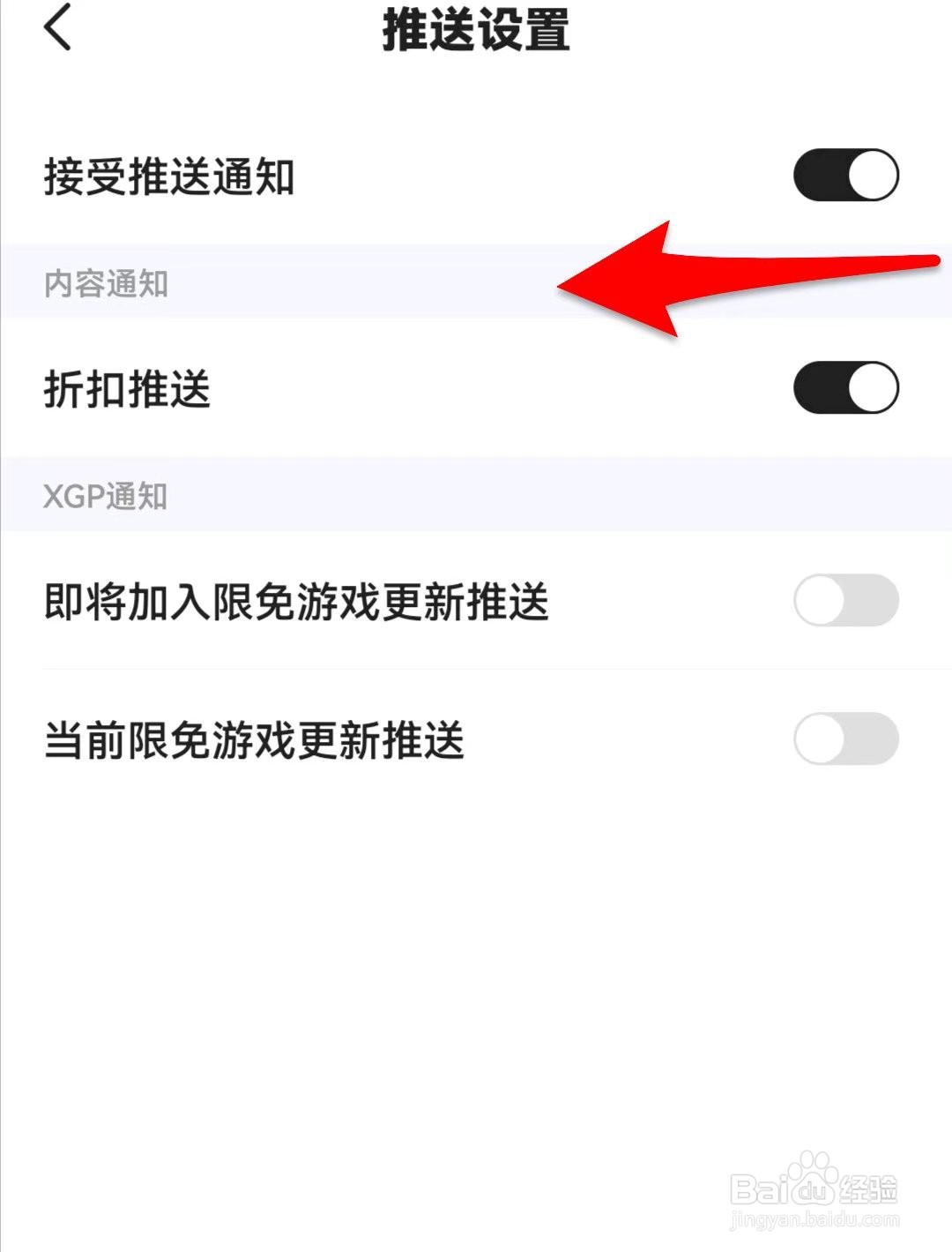 游民星空如何关闭推送通知