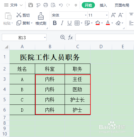 医院工作人员职务怎么填写