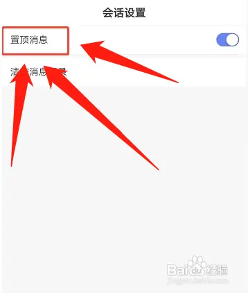百家号会话消息在哪设置置顶