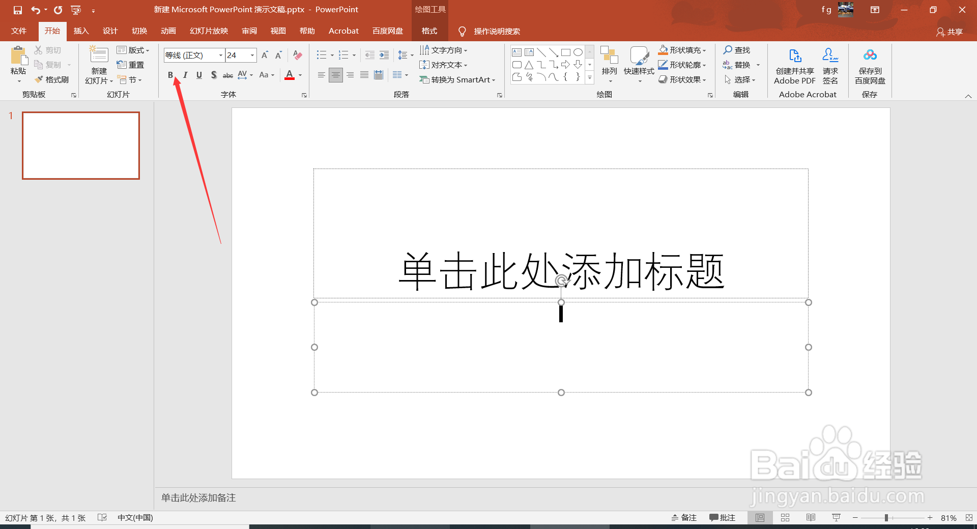 PPT中由Alt组成的快捷键介绍(9)