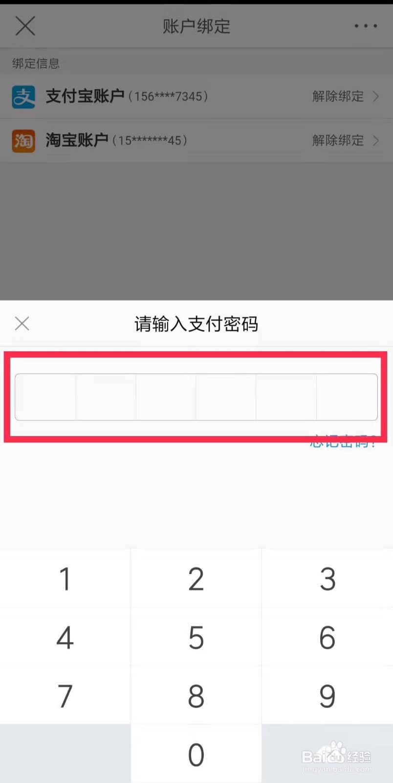 微博如何解绑支付宝