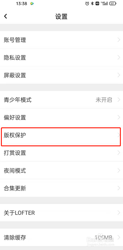 LOFTER作品保护怎么开