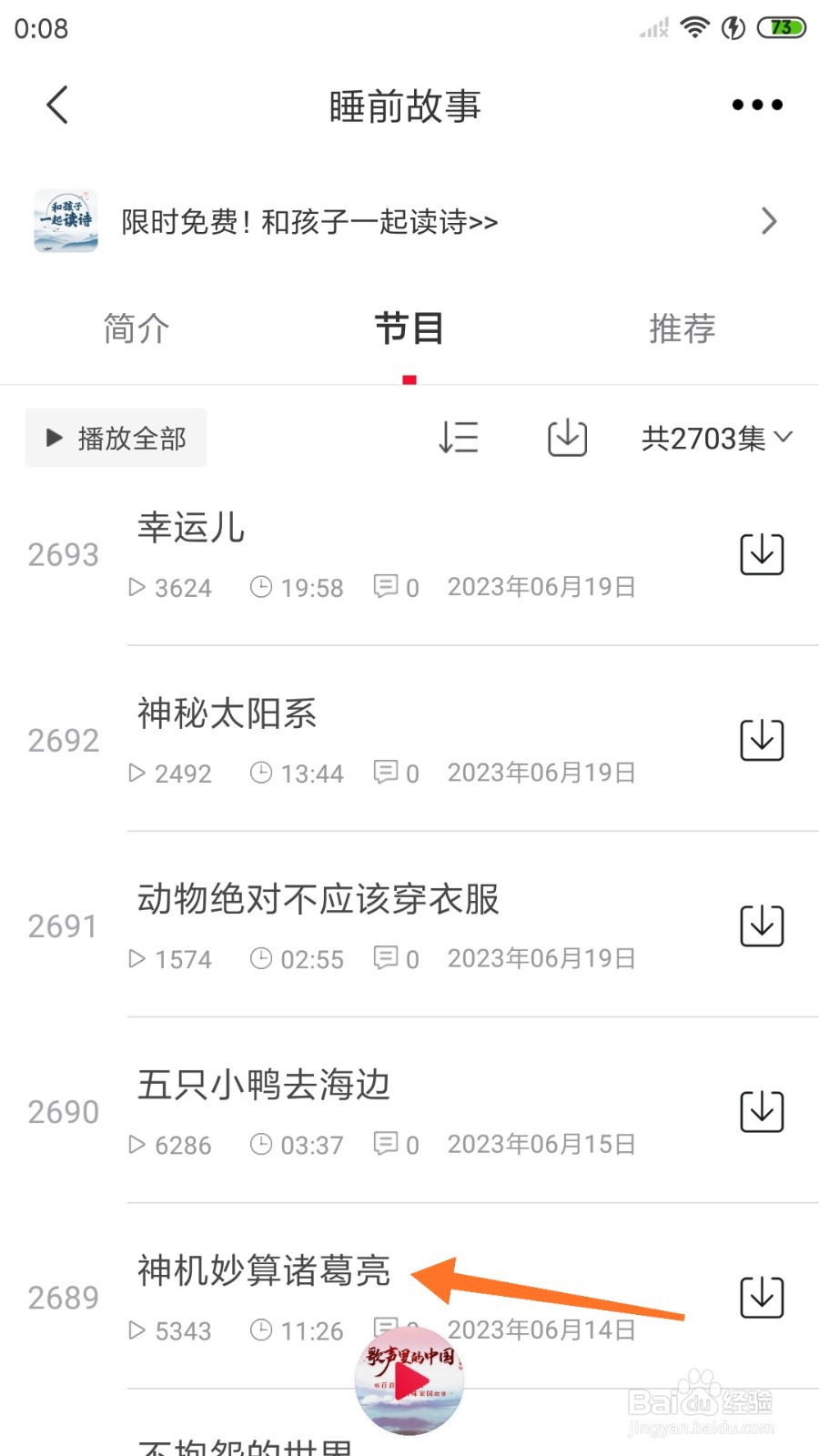 云听中如何查看神机妙算诸葛亮