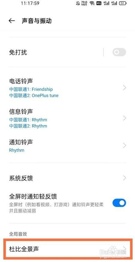 一加9手机如何开启杜比全景声音效