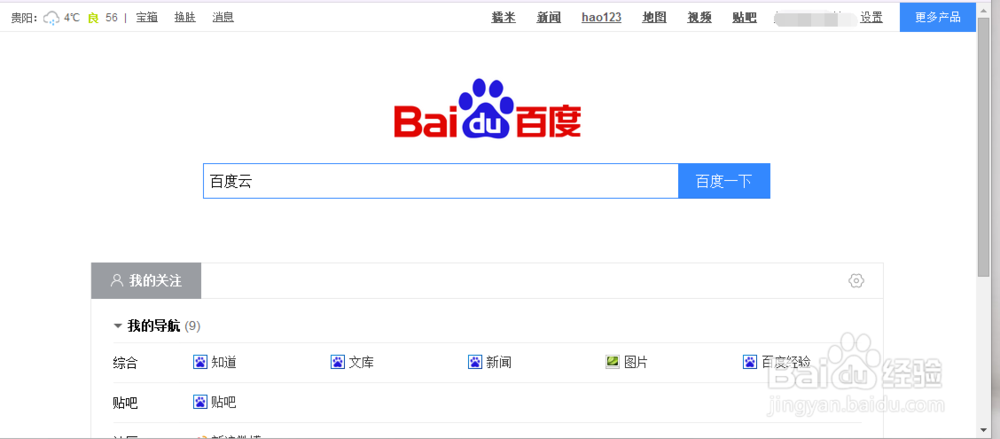 如何下载安装百度云资源管家。