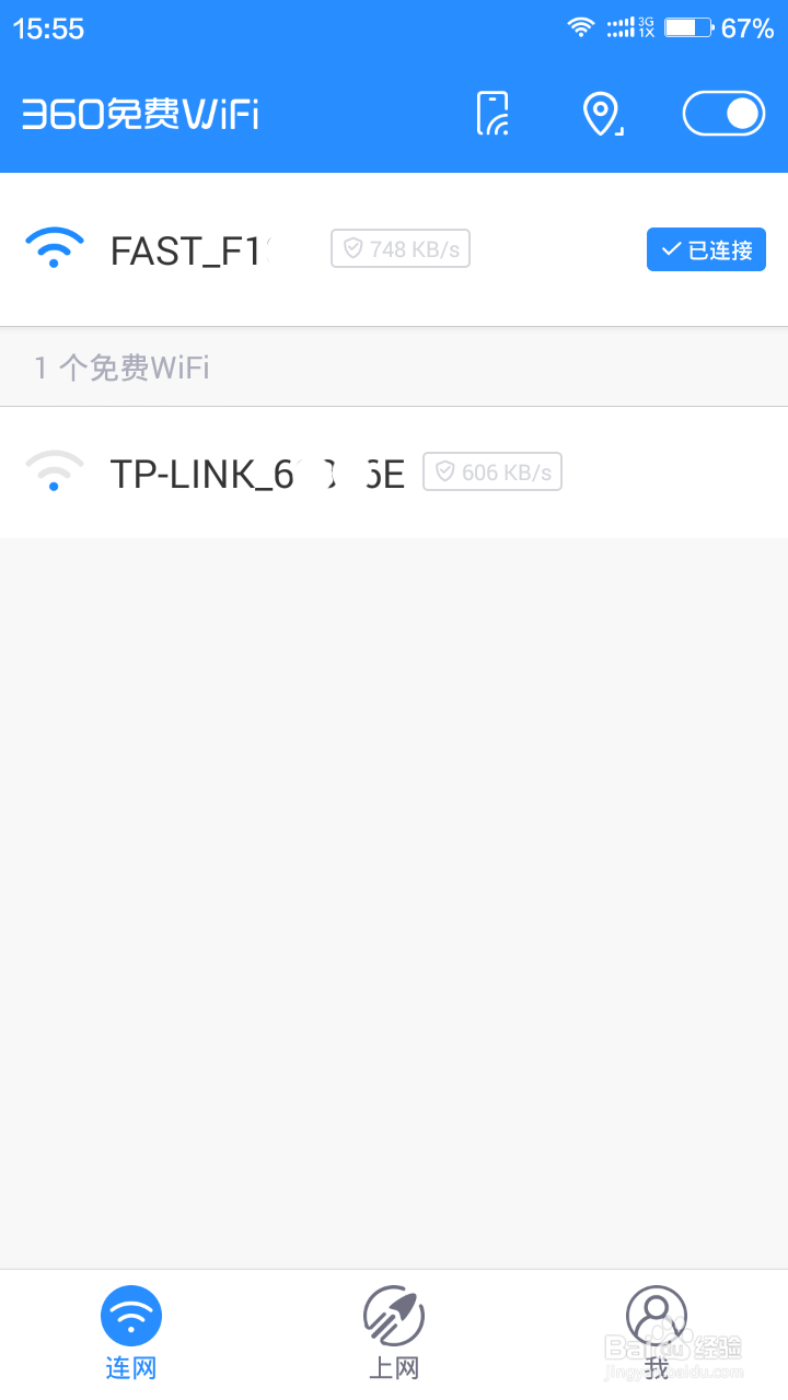 使用免费WIFI