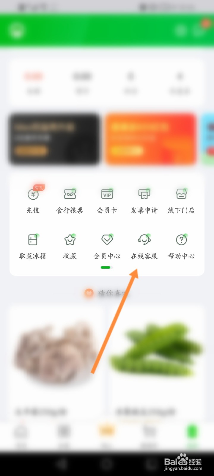 食行生鲜怎么联系人工客服