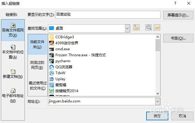Excel中怎么插入超链接