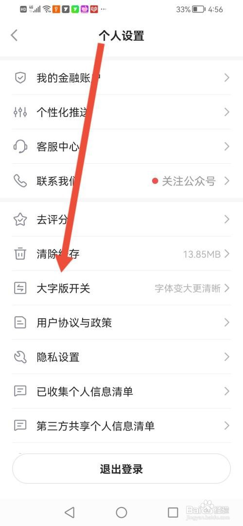 平安金管家怎么切换成大字版