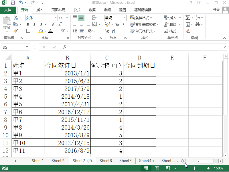 Excel2013如何根据已知条件计算员工合同到期日