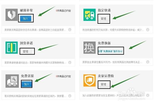 淘宝怎么加入保证金计划与解冻消保服务