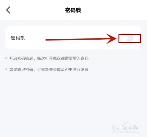 怎么开启魔盘密码锁功能
