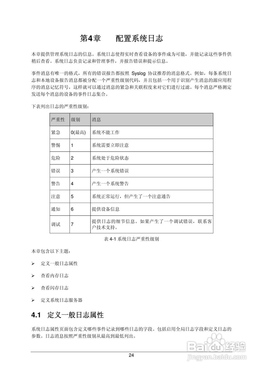 普联TP-LINK TL-SL3452交换机使用说明书:[4]