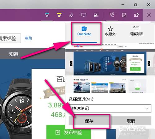 Edge怎样把网页保存成图片 百度经验 Edge怎样把网页保存成图片 百度经验