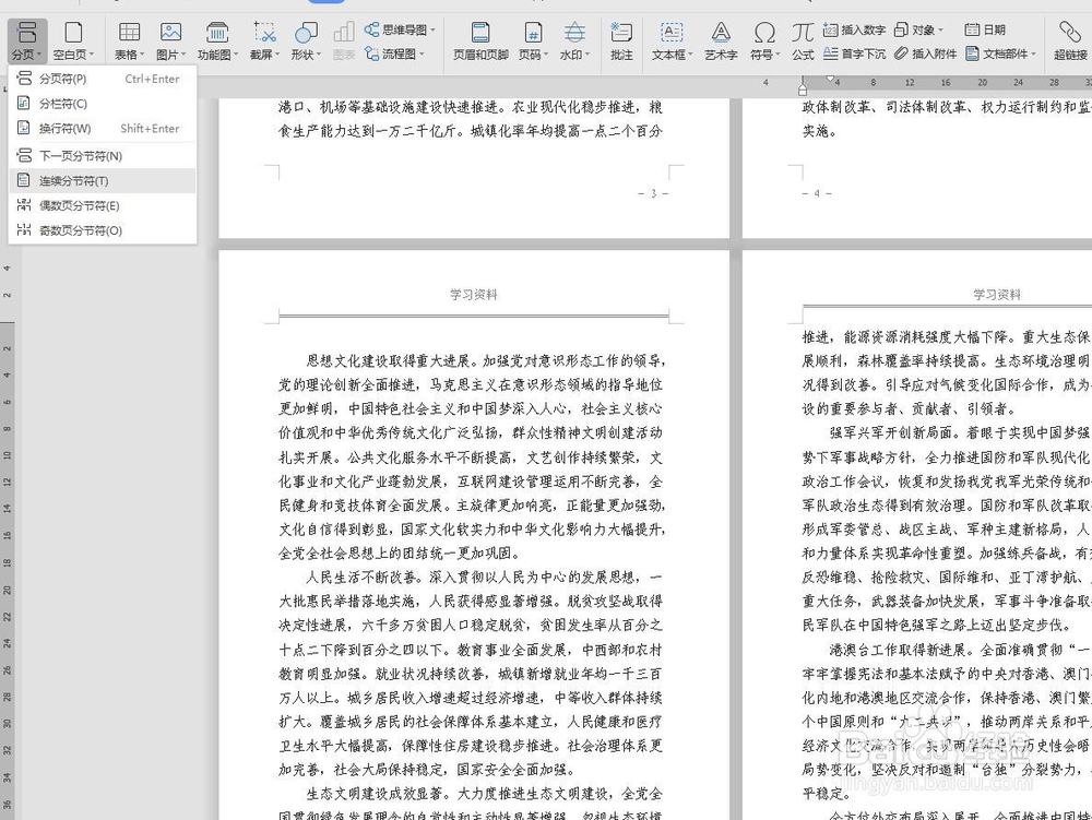怎么只删除某一页的页眉信息