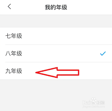 洋葱学院怎么修改年级