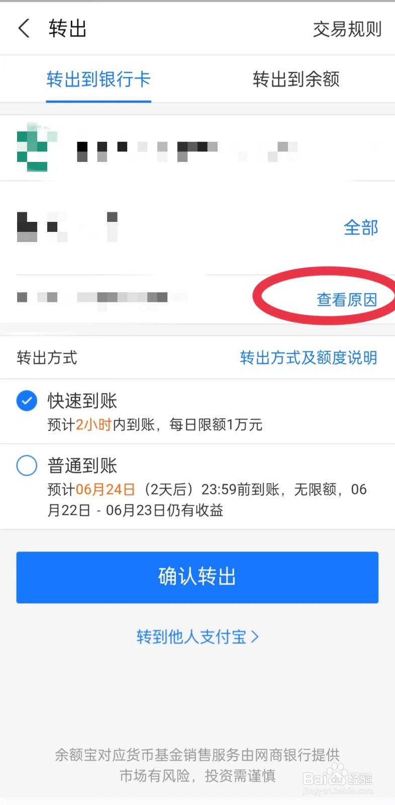 怎么把余额宝资金转到银行卡