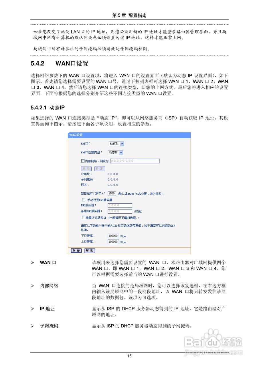 普联TP-LINK TL-R4419路由器使用说明书:[2]